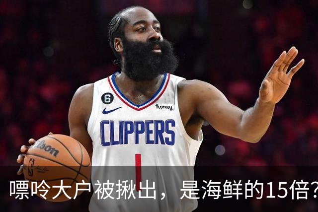 嘌呤大户被揪出，是海鲜的15倍？医生提醒：经常吃，关节或“扛不住”