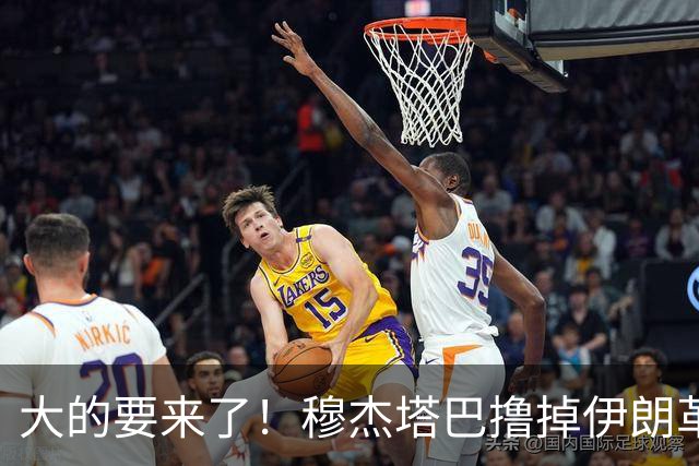 大的要来了！穆杰塔巴撸掉伊朗革命卫队总司令，换了个不怕死的