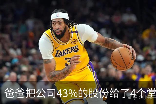 爸爸把公司43%的股份给了4个堂弟，我平静的递交辞呈，他急了！