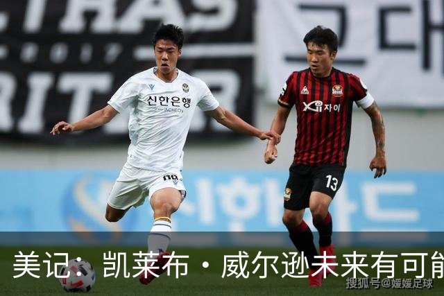 美记：凯莱布·威尔逊未来有可能成为本届前四新秀中的最佳球员