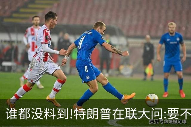 谁都没料到!特朗普在联大问:要不要把伊朗驱入地狱?台下全懵了